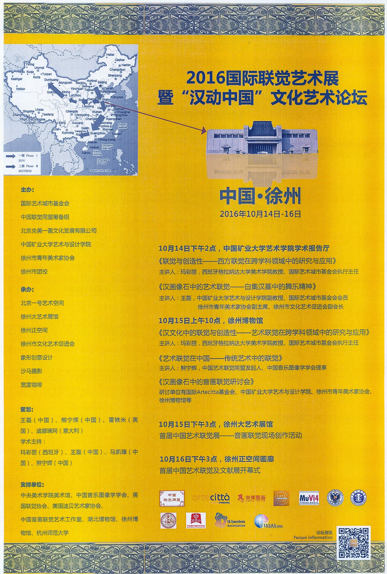 activitiesxuzhou artecittaocober16